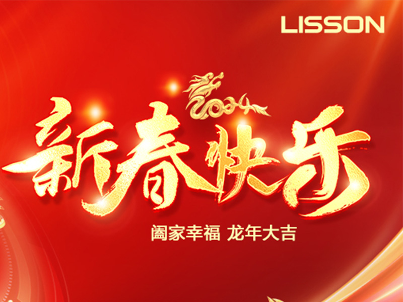 เฉลิมฉลองปีมังกร: ทีมงานบรรจุภัณฑ์ Lisson ขออวยพรให้คุณสวัสดีปีใหม่!
        